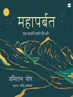 cover image of Mahaparbat